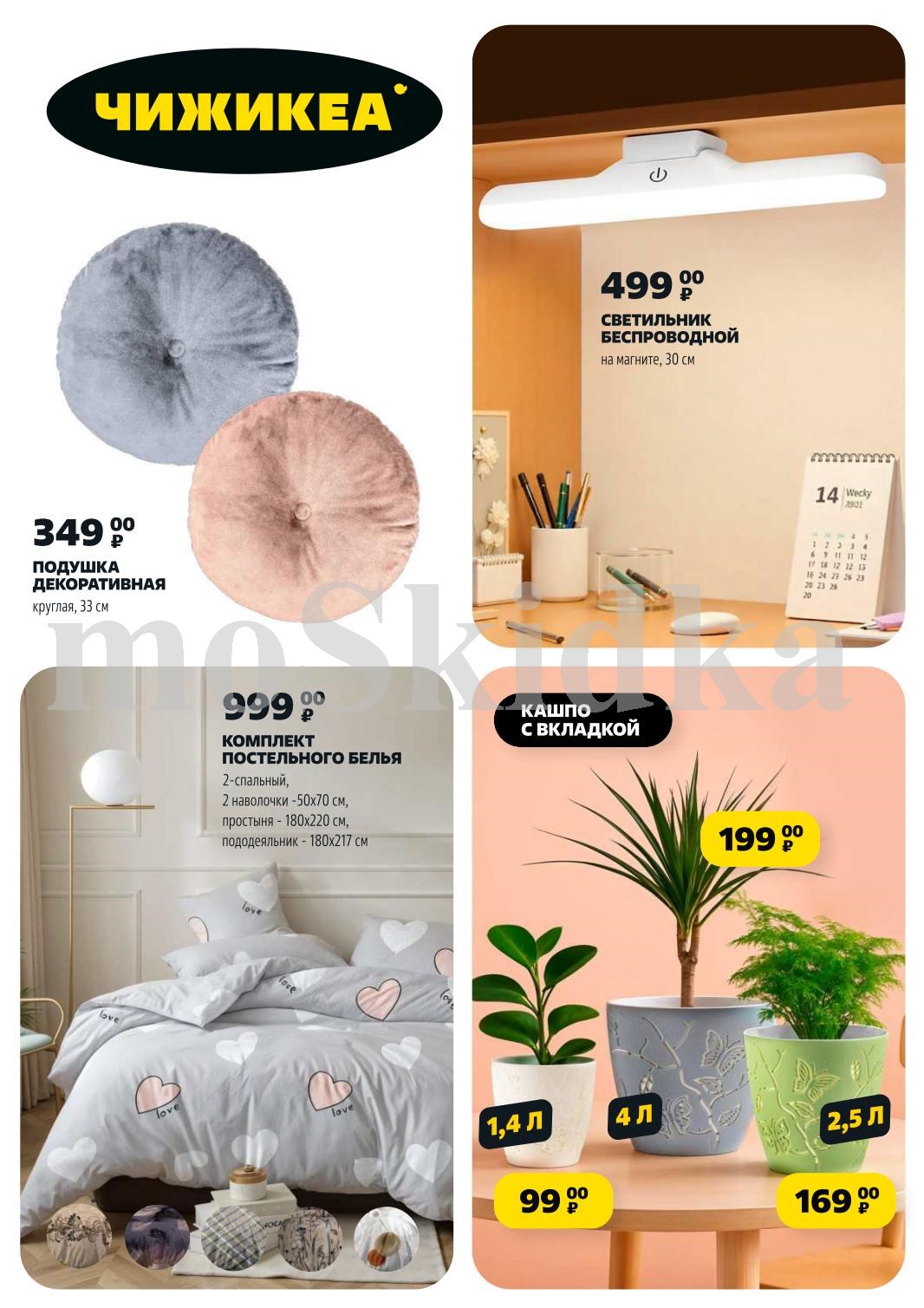 Комплект постельного белья 2-спальный - 999 р, декоративная подушка 33 см - 349 р, беспроводной светильник - 499 р. Собственный бренд "Чижикеа".